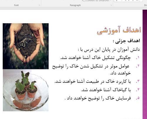 عکس صفحات کتاب علوم پنجم