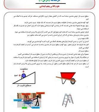 عکس صفحات کتاب علوم پنجم