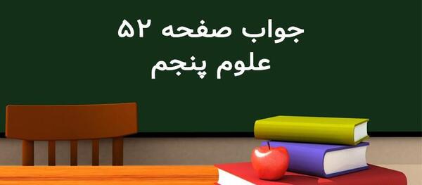 عکس گوش کتاب علوم پنجم
