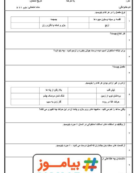 عکس گوش کتاب علوم پنجم