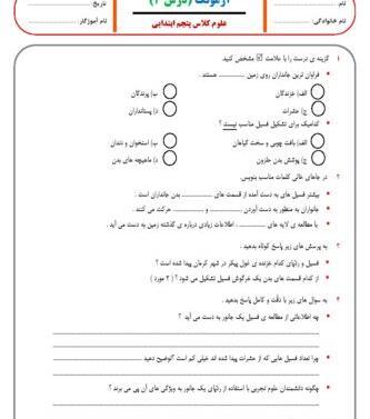 عکس گوش کتاب علوم پنجم