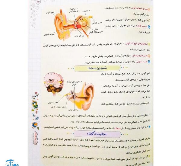 عکس گوش کتاب علوم پنجم
