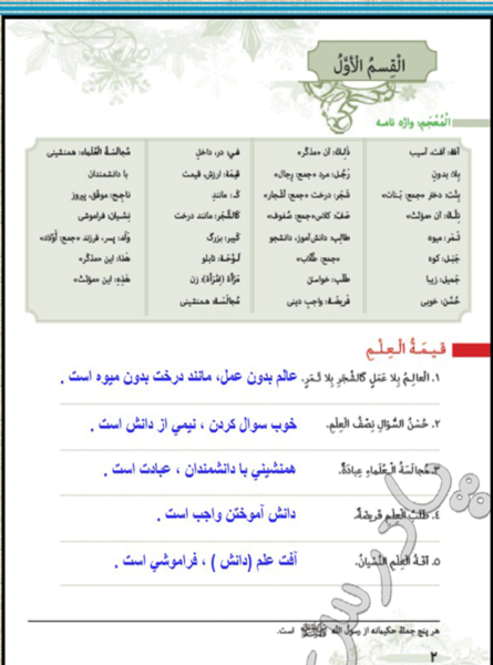 عکس کتاب عربی هشتم درس اول