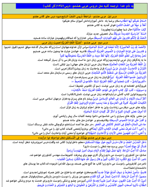 عکس کتاب عربی هشتم درس اول
