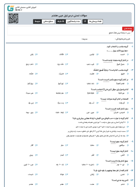 عکس کتاب عربی هشتم درس اول