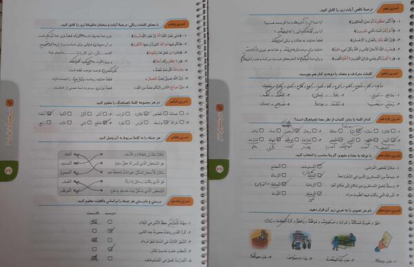 عکس کتاب عربی هشتم درس اول