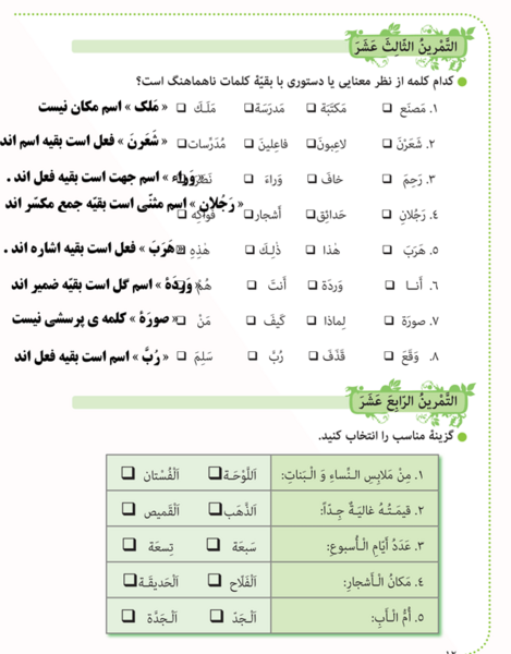 عکس کتاب عربی هشتم درس اول