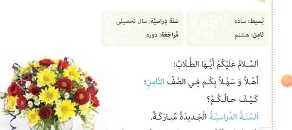 عکس کتاب عربی هشتم درس اول