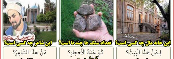 عکس کتاب عربی هشتم درس اول