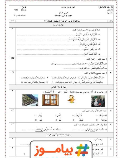 عکس کتاب عربی هشتم درس اول
