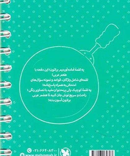 عکس های کتاب عربی هشتم