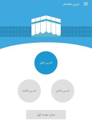 عکس های کتاب عربی هشتم