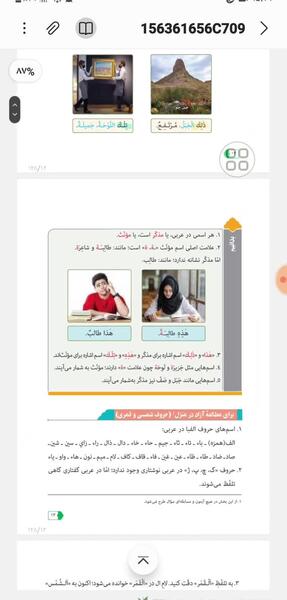 عکس های کتاب عربی هشتم
