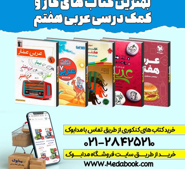 عکس های کتاب عربی هشتم