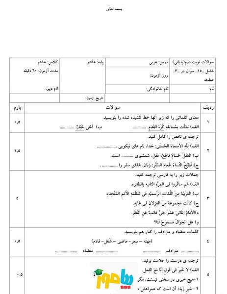 عکس های کتاب عربی هشتم