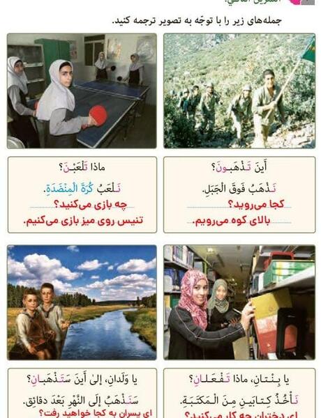 عکس های کتاب عربی هشتم