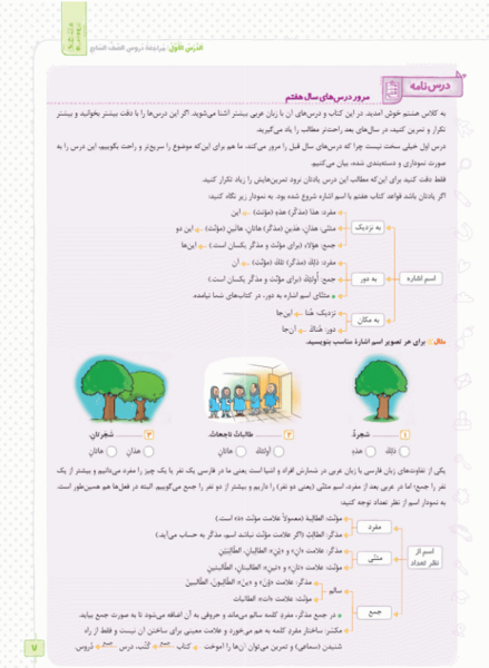 عکس صفحات کتاب عربی هشتم