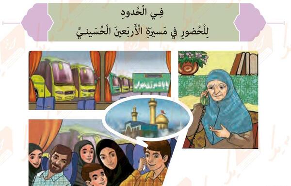 عکس صفحات کتاب عربی هشتم