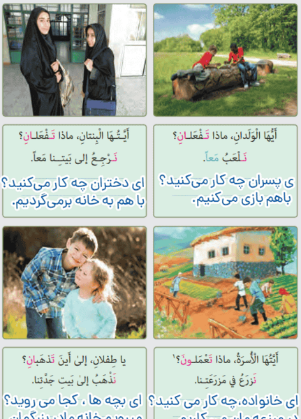 عکس صفحات کتاب عربی هشتم
