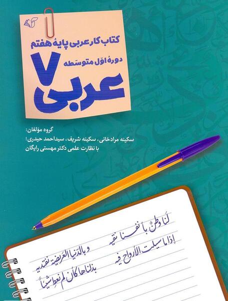 عکس صفحات کتاب عربی هشتم
