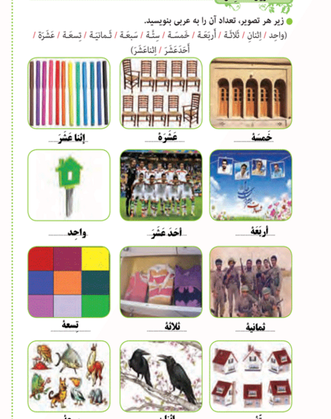 عکس صفحات کتاب عربی هشتم