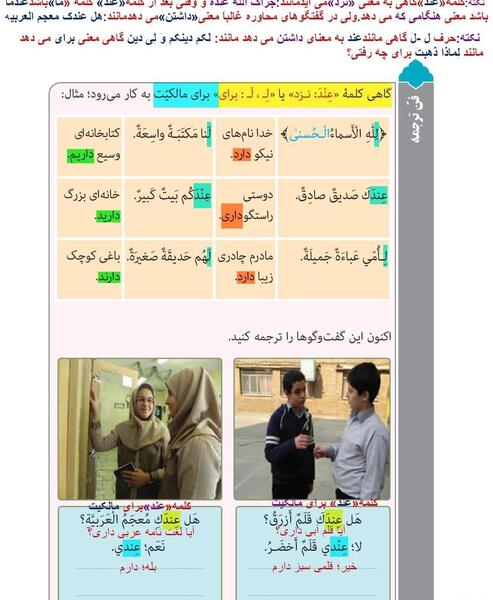 عکس صفحات کتاب عربی هشتم