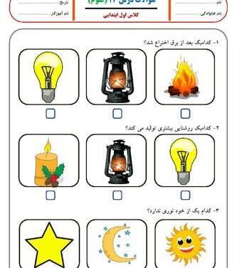 عکس کتاب علوم اول ابتدایی