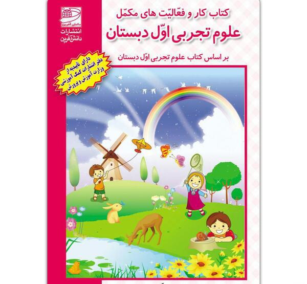 عکس کتاب علوم اول ابتدایی