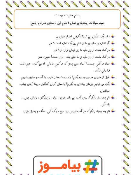 عکس کتاب علوم اول ابتدایی