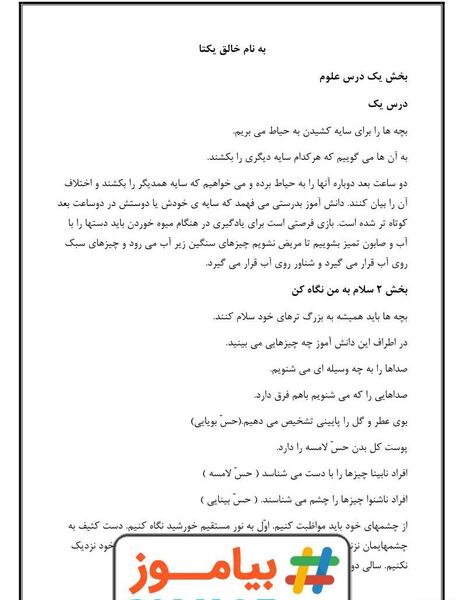 عکس کتاب علوم اول ابتدایی