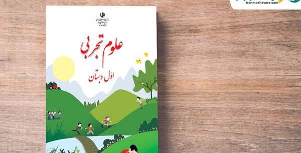 عکس کتاب علوم اول ابتدایی