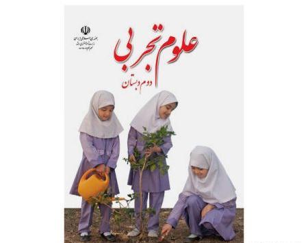 عکس کتاب علوم اول ابتدایی