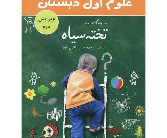 عکس کتاب علوم اول ابتدایی