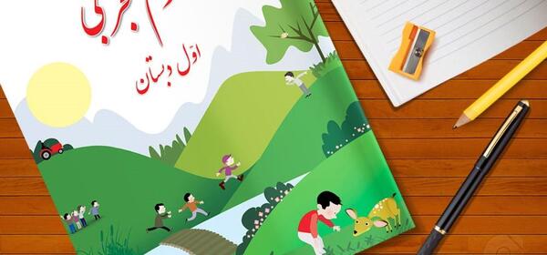 عکس کتاب علوم اول ابتدایی