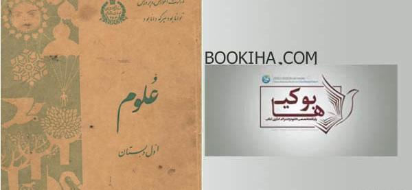 عکس کتاب علوم اول ابتدایی