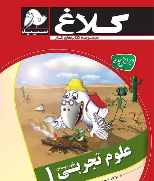 عکس کتاب علوم اول ابتدایی