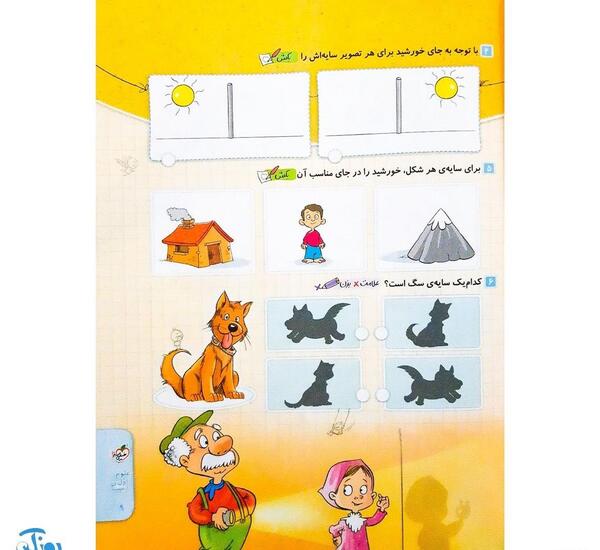 عکس کتاب علوم اول ابتدایی