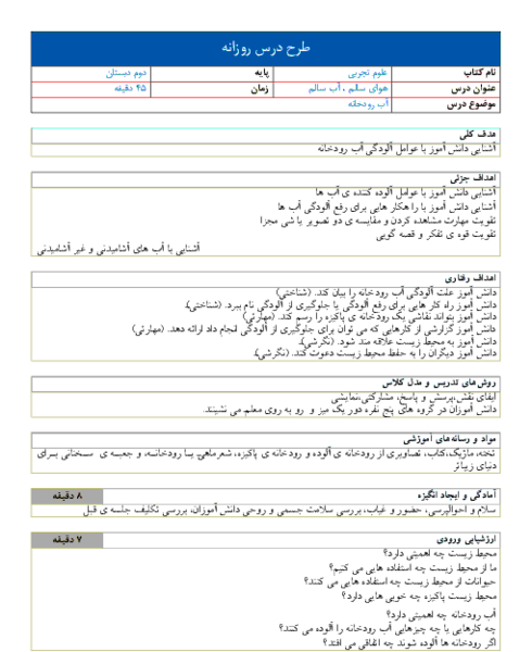 عکس کتاب علوم دوم دبستان