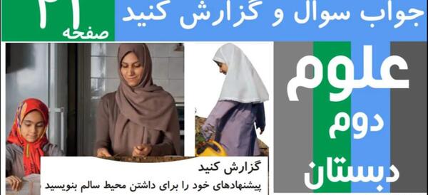 عکس کتاب علوم دوم دبستان