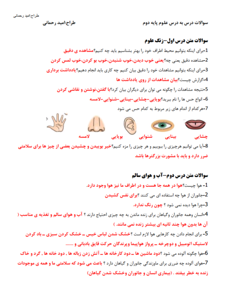 عکس کتاب علوم دوم دبستان