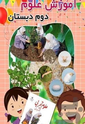 عکس کتاب علوم دوم دبستان