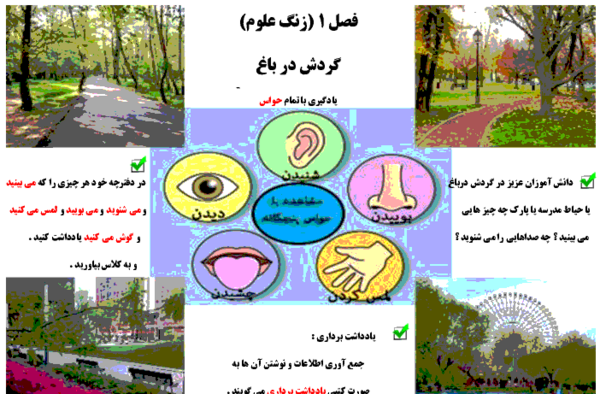 عکس کتاب علوم دوم دبستان