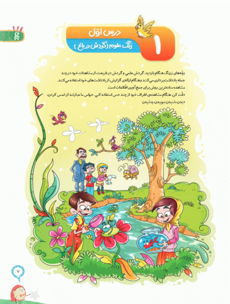 عکس کتاب علوم دوم دبستان