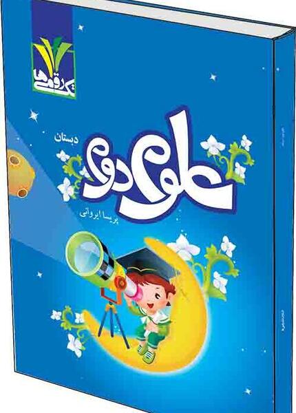 عکس کتاب علوم دوم دبستان