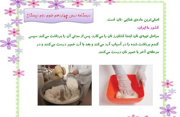 عکس کتاب علوم دوم دبستان