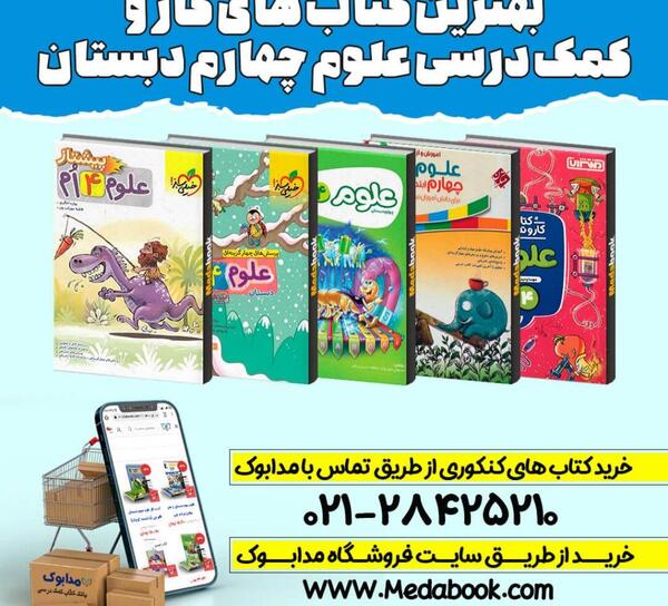 عکس کتاب علوم چهارم دبستان