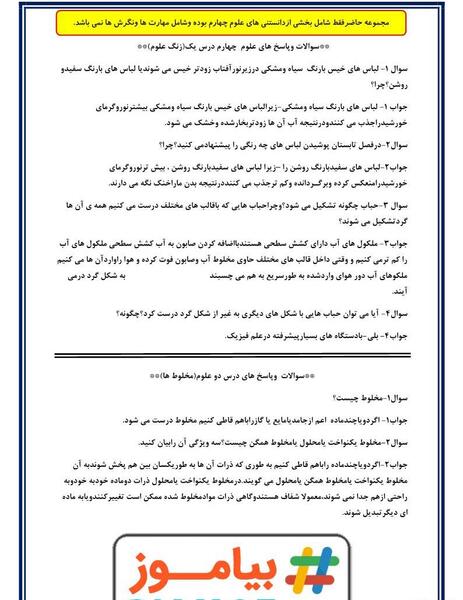 عکس کتاب علوم چهارم دبستان