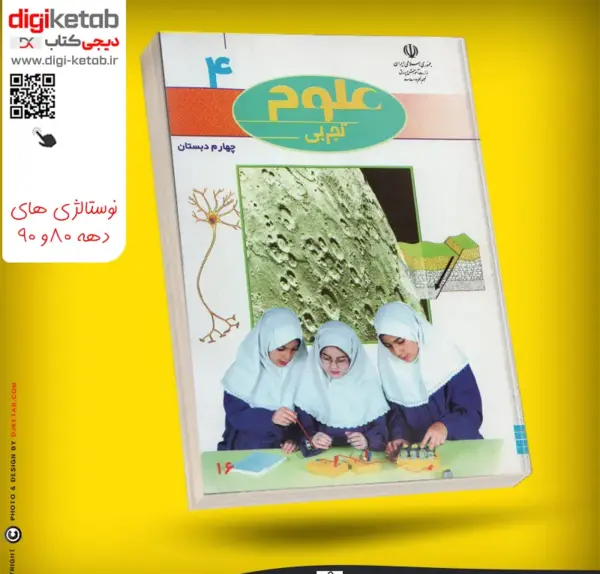عکس کتاب علوم چهارم دبستان