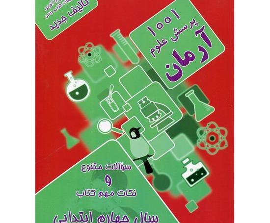 عکس کتاب علوم چهارم دبستان