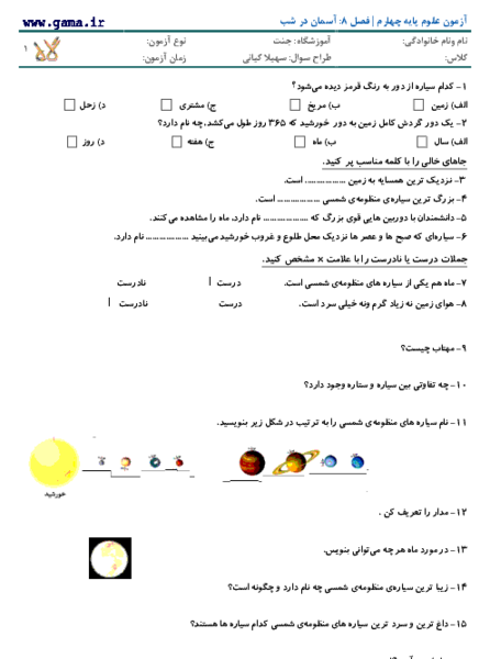 عکس کتاب علوم چهارم درس ۸